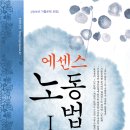 노현주 변호사의 노무사시험 1차 노동법 40문제 단원별 모의고사로 실전 감각 &amp; 문제풀이 스킬 MAX!+샘플강의 이미지