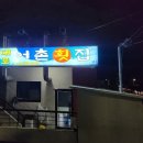 대포어촌횟집 이미지