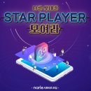 [KT] KT narle 서포터즈 STAR PLAYER 모집 (~4/21) 이미지