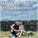 아라독채펜션 | 제주도 독채 펜션 좋은 곳 선택하는 방법