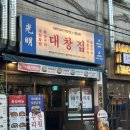 광명대창집임학점 | [임학 맛집] 곱창을 무한으로 즐길 수 있는 : 광명대창집