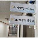 MJ행정사사무소 이미지