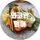 큰장네거리 교통섬 | [대구 수성구 범어동] 이자카야 와코안 I 느낌 좋은 범어네거리 일식 추천