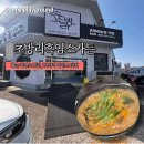 향촌흑염소가든 | 화순맛집 초방리흑염소가든 방문 후기｜부모님 모시고 가기 좋은 화순 보양식