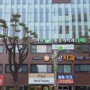 강원특별자치도 삼척시 교동 정형외과 전문병원 추천 5곳 어깨 | 손가락 | 목 | 관절 | 무릎