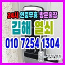 씨유 김해반도보라점 | 김해 열쇠｜게이트맨 아이레보3 도어락 고장 AS 교체 일요일 출장 (전하동 반도보라)
