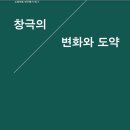 국립극장 공연예술박물관 온라인 상설전시 투어/공연예술박물관 소장자료 연구총서 권2 이미지