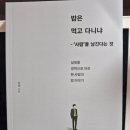 [도서 리뷰] 밥은 먹고 다니냐