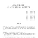 대한장애인골프협회 선수·지도자·체육동호인·심판등록규정(2024. 8. 5) 이미지