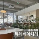 듀레베이커리 본점 이미지