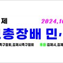 2024 공군참모총장배 민.군 전국 족구대회 현수막 홍보용 이미지