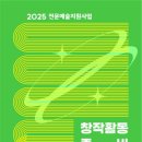 춘천문화재단 2025 ‘창작활동 준비 지원사업’ 공모 이미지