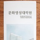 가톨릭대학교 문화영성대학원 이미지