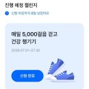 하고 있는 앱테크 2가지 소개 (feat. 토스 만보기 복권 1등 당첨)