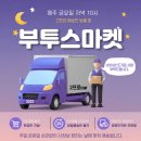 [부투스<b>마켓</b> 76] Gaia's Brunch
