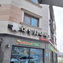 자연쌈밥 이미지