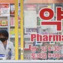 일선약국 아주경제