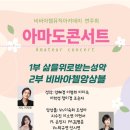 비바아첼 챔버홀 아카데미 | 비바아첼뮤직아카데미