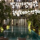 발리가성비숙소, 호텔 테라스 앳 쿠타 후기