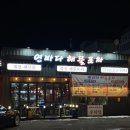 오창술집 연바다해물포차 퓨전해물요리 회식장소로 딱 !