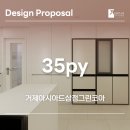 거제삼정그린코아 | 거제아시아드삼정그린코아, 화이트 미니멀리즘 디자인으로 재해석한 30평대 인테리어