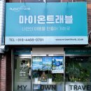 마이온트래블 이미지