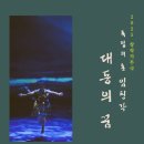 독립의 혼 임청각 이미지