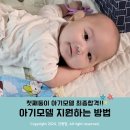 아기모델 에이전시 베이비플래닛에 합격했어요 w. 아기모델 신청하는 방법
