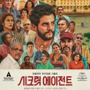 영화 시크릿 에이전트 후기★★★☆
