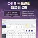 문서작성TIP (한글+엑셀+PPT) | 예스폼 OKR 목표관리 엑셀템플릿 성과관리템플릿 사용후기