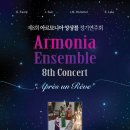 아르모니아(ARMONIA)