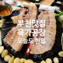 골드존타워 | 오겹살과 항정살, 삼대냉면까지! 신중동 가성비 고깃집 제대로 즐긴 후기