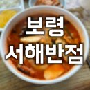 서해반점 이미지