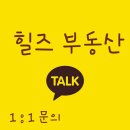 힐즈사랑공인중개사사무소 이미지