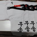 무송태권도장 이미지