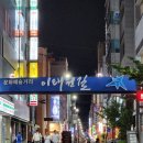 이태원 젊음의길 이미지