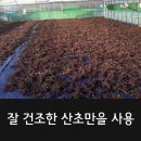 하동산초농장