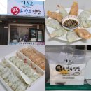 소문난쌀찐빵만두 | 속초 만두 이정숙왕손만두찐빵 포장 후기