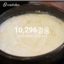 콩탕 맛집 수리산 만보 55일차 이미지