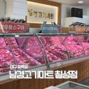 남경한우정육점