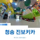 청송군립진보공공도서관 | 역대급 규모의 무료 키즈카페 청송 '진보키즈카페' 안 가면 후회!!