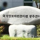 국가정보자원관리원 광주센터 이미지