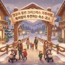 하얀삿갓동계약국 | 영유아 동반 크리스마스 가족여행, 육아맘이 추천하는 숙소·코스
