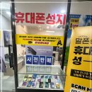 휴대폰성지말폰 네이버블로그