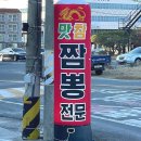 맛참짬뽕