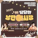 구미중앙로-16 | 2026 구미 달달한 낭만야시장 – 6월과 7월, 구미에서 펼쳐지는 낭만야시장에 여러분을 초대합니다!