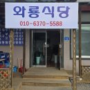 와룡식당 - 장흥군 | 영월맛집, 정성 가득한 생선조림에 밥 한 공기 뚝딱 비운 와룡식당 후기