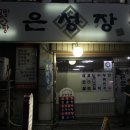 은성장여관 이미지