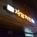 후라이드 맛집 여기여~ 평택 동삭점 자담치킨