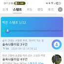 창원 자연숲 어린이집 | 창원 숲속나들이길 3구간 트레킹 | 모바일 스탬프로 인증하기